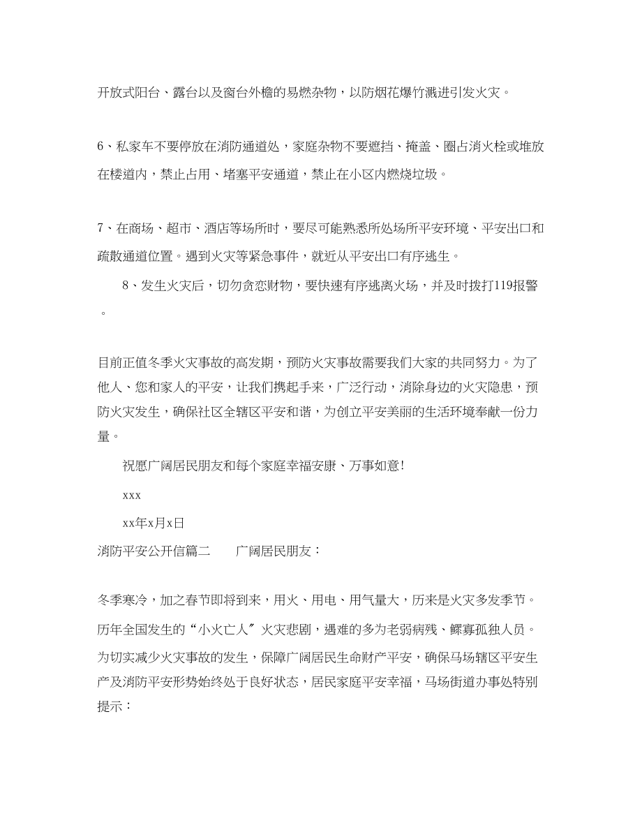 2023年消防安全关爱你我生命公开信.docx_第2页