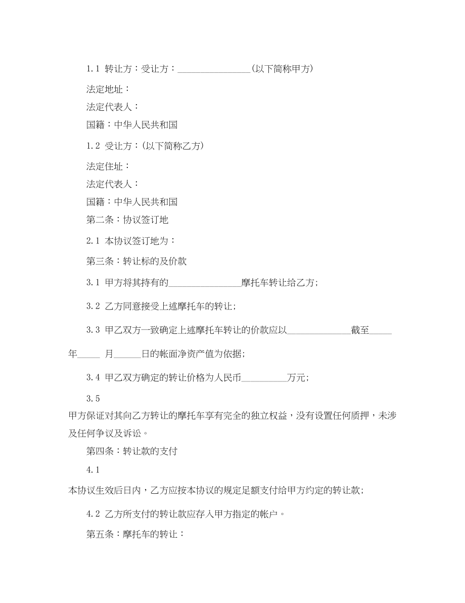 2023年二手摩托车买卖合同范本.docx_第2页