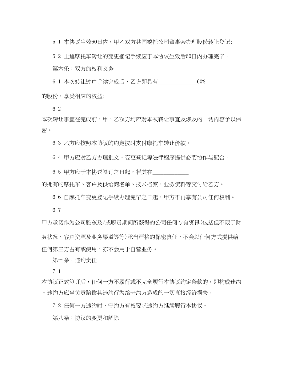 2023年二手摩托车买卖合同范本.docx_第3页