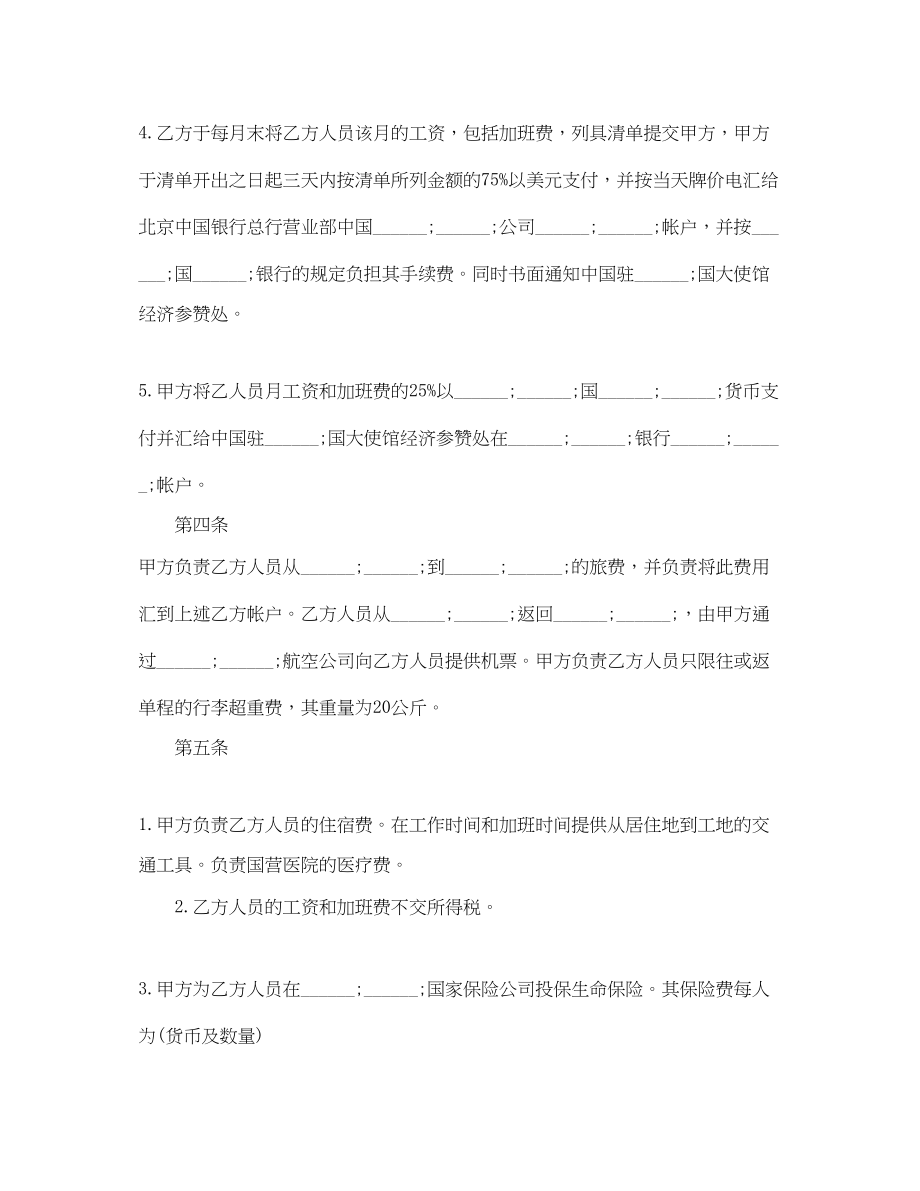 2023年中外劳动技术服务合同范本.docx_第2页