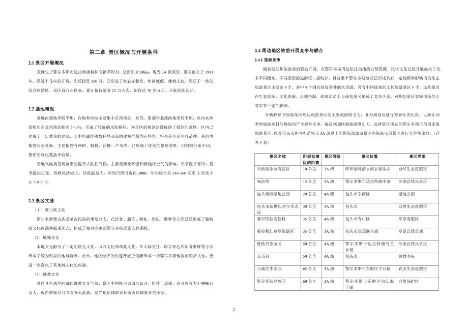 2023年修建性详细规划设计说明书.doc_第2页