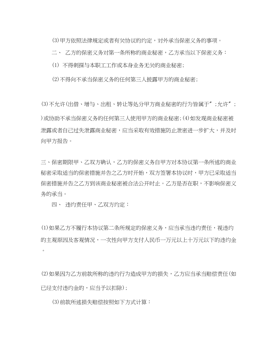 2023年公司商业秘密保密合同书范本.docx_第2页