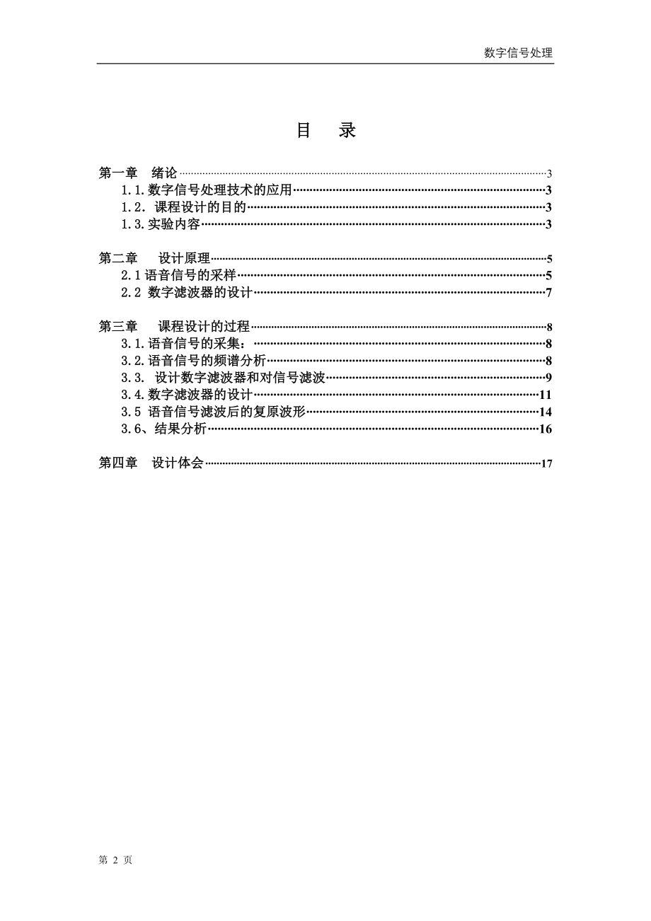 2023年数字信号课程设计.doc_第2页