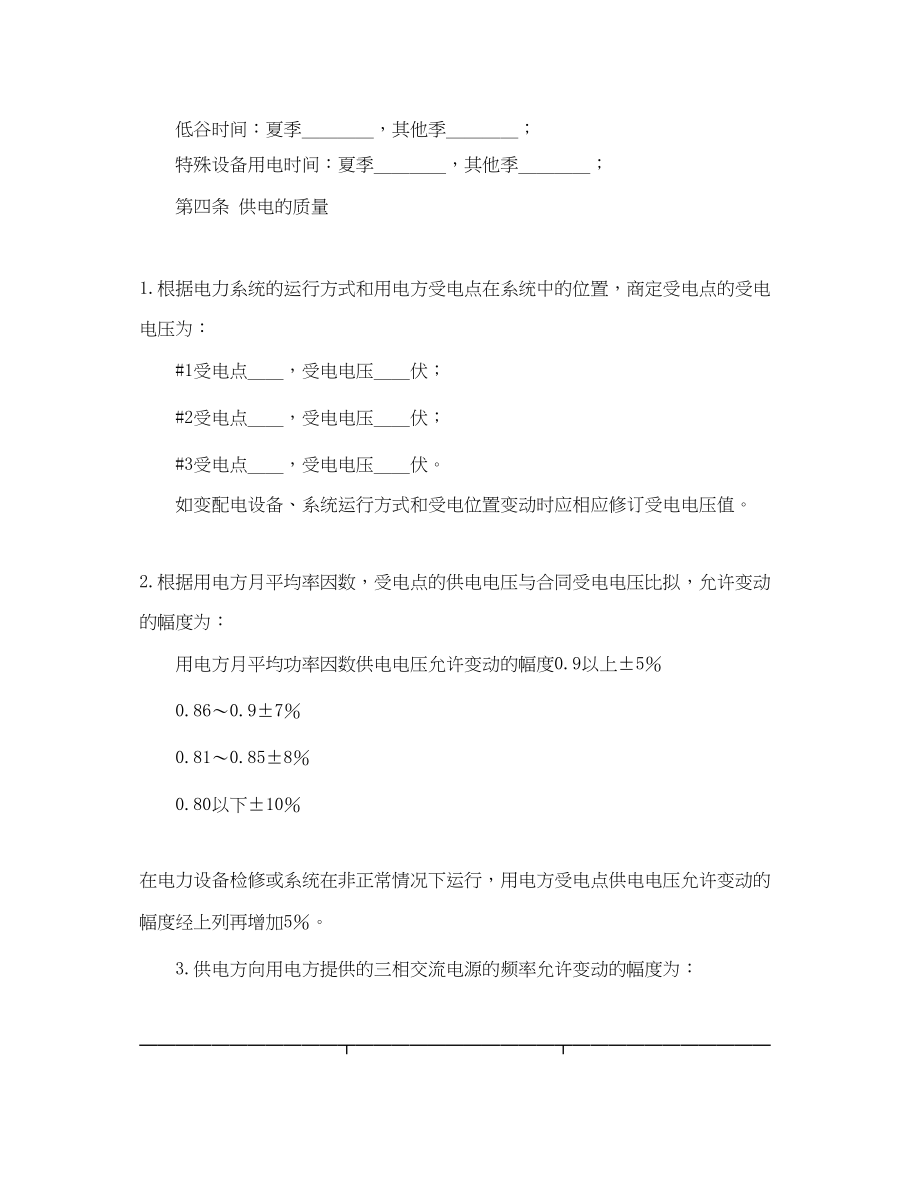 2023年供用电合同（2）.docx_第2页