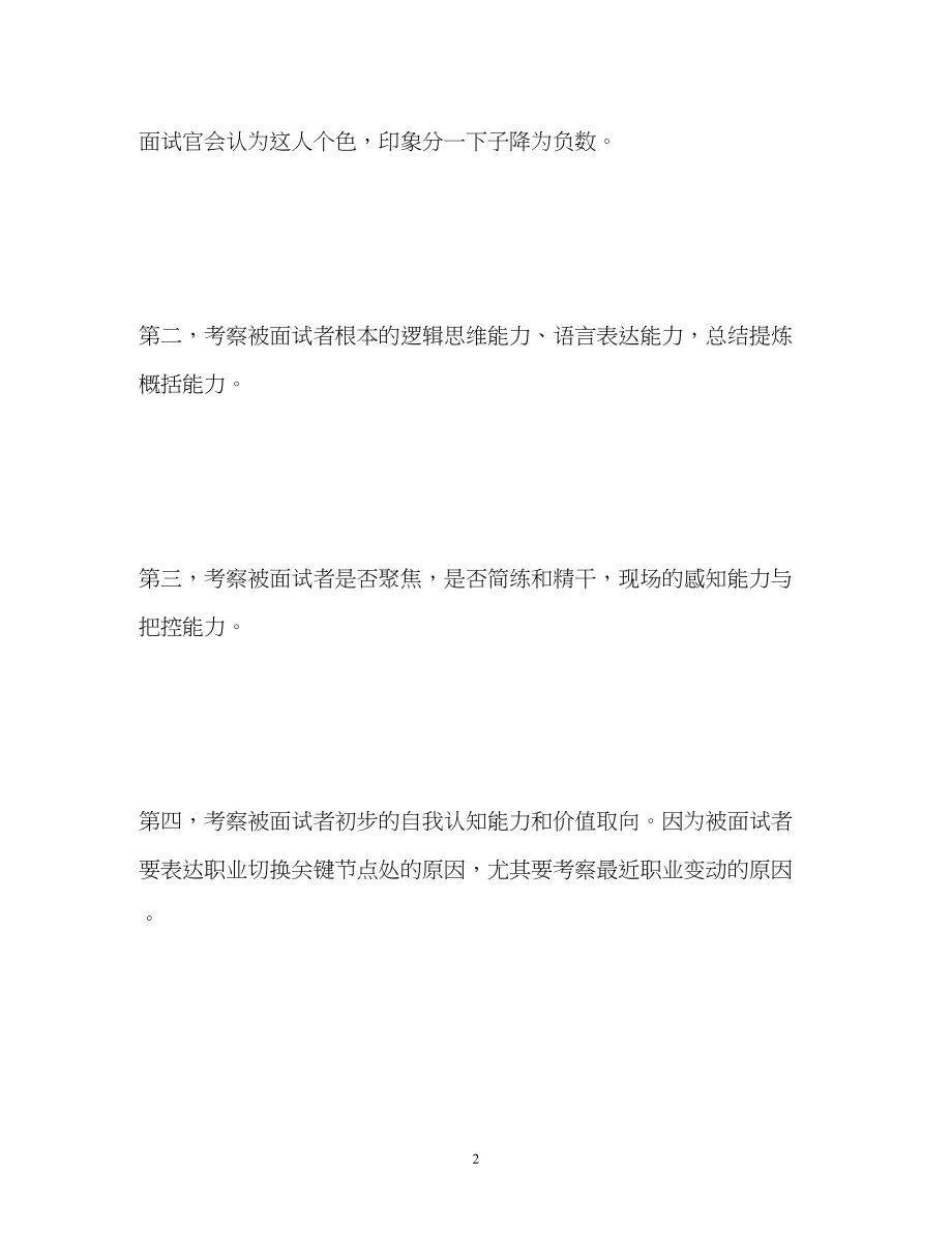 2023年有简历面试为什么还要自我介绍.docx_第2页