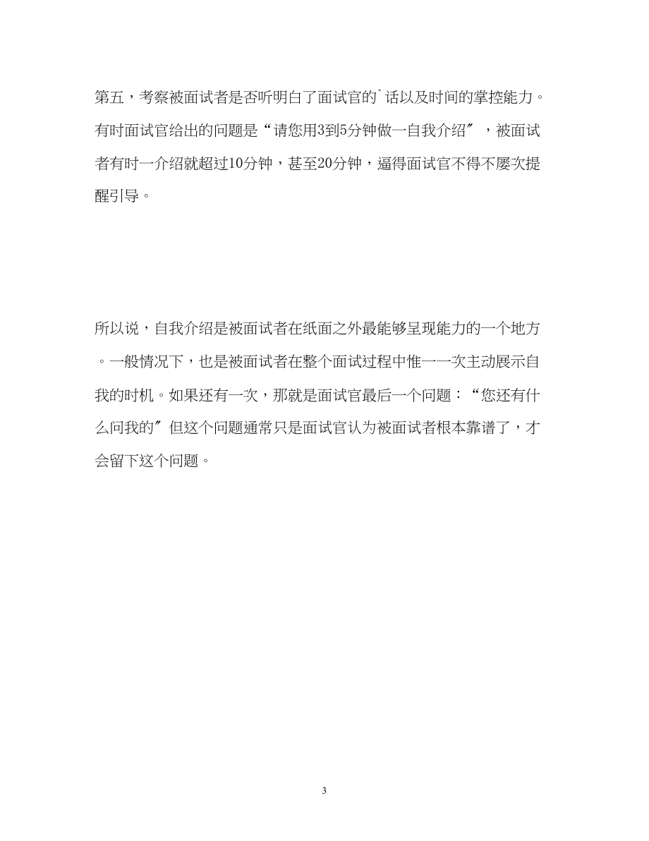 2023年有简历面试为什么还要自我介绍.docx_第3页