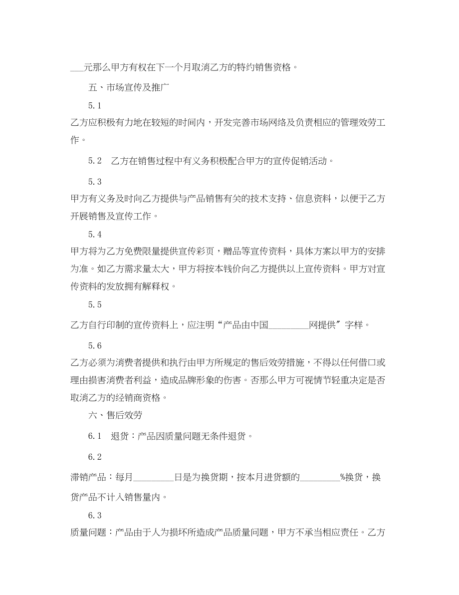 2023年代理汽车饰品购销合同范本.docx_第3页