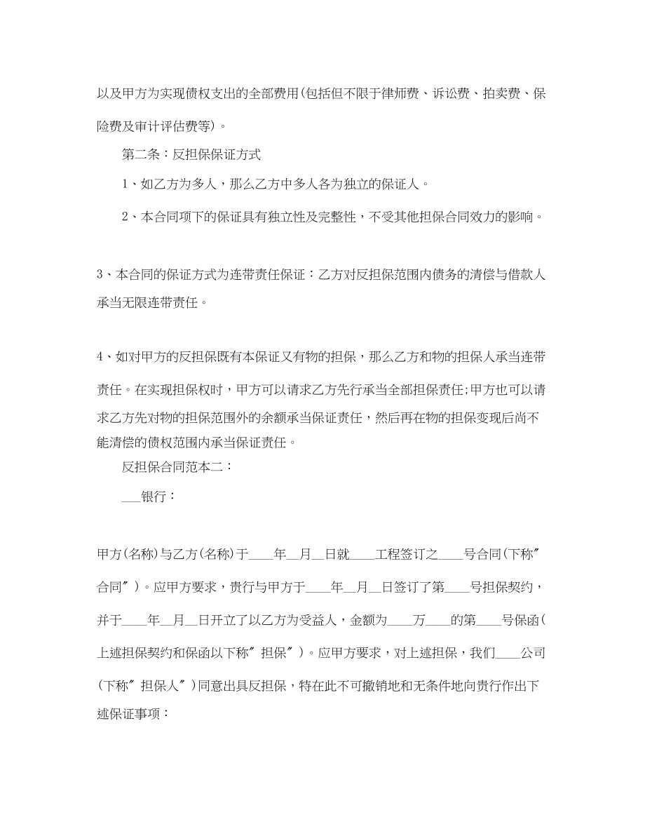 2023年反担保合同2.docx_第2页