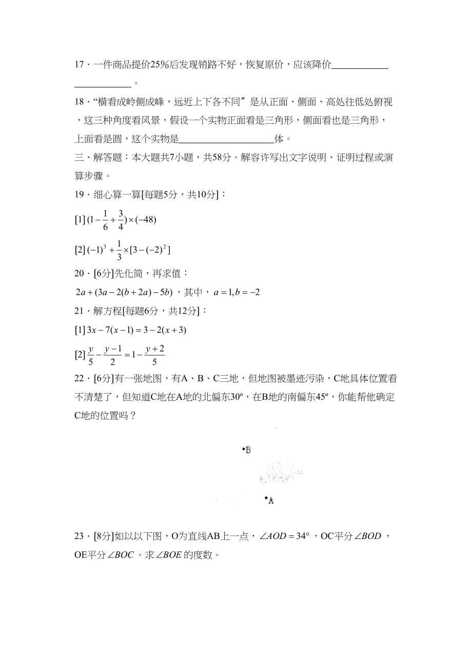 2023年度滨州市阳信县第一学期初一期末质量检测初中数学.docx_第3页