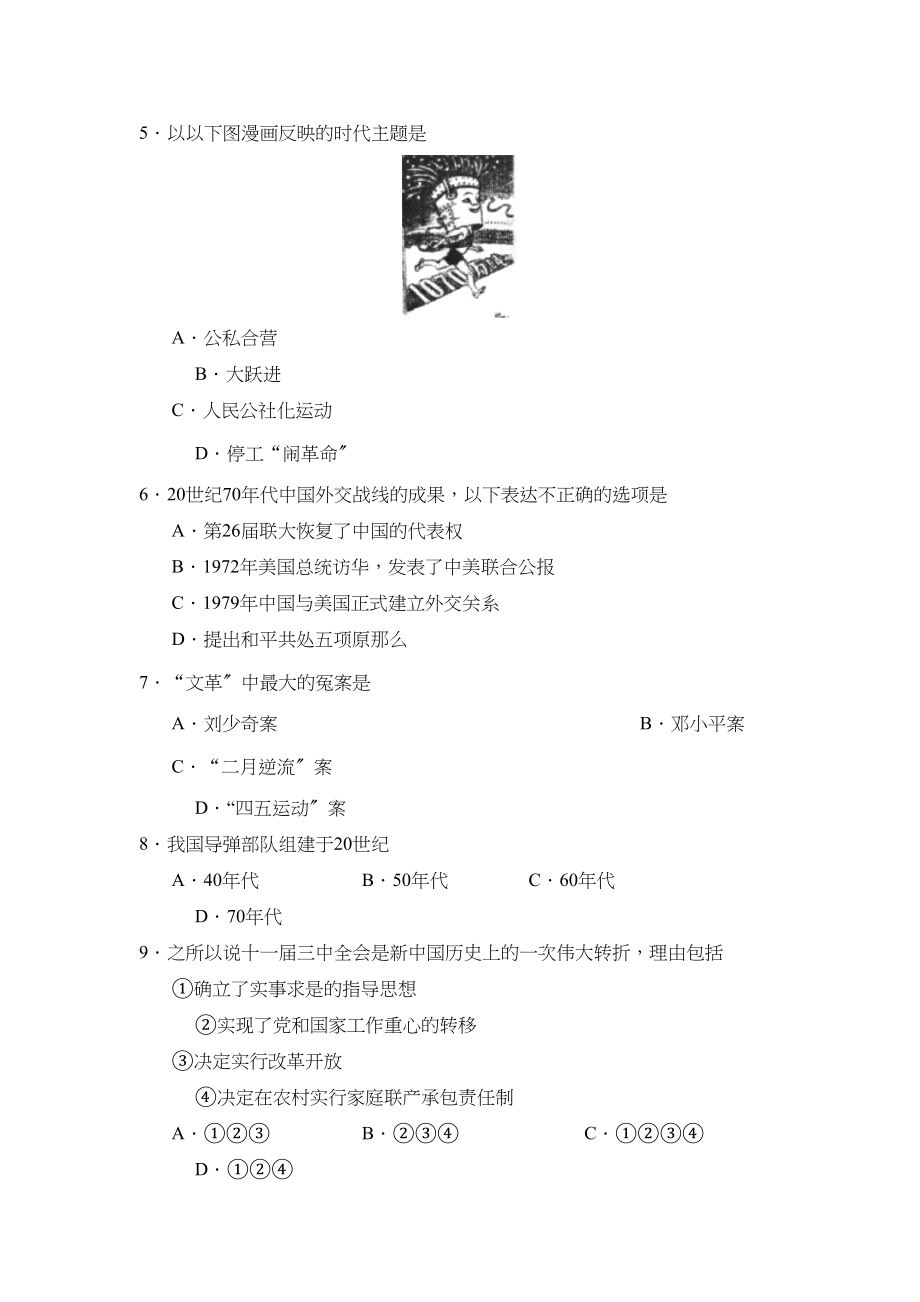 2023年度滨州阳信县第二学期八年级期末学业考试初中历史.docx_第2页