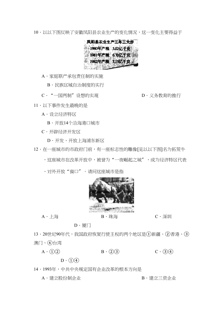 2023年度滨州阳信县第二学期八年级期末学业考试初中历史.docx_第3页