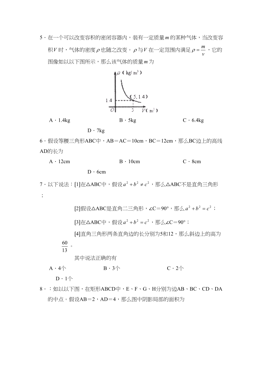 2023年度滨州阳信县第二学期八年级期末学业考试初中数学.docx_第2页