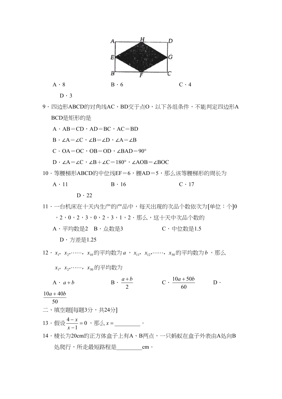 2023年度滨州阳信县第二学期八年级期末学业考试初中数学.docx_第3页