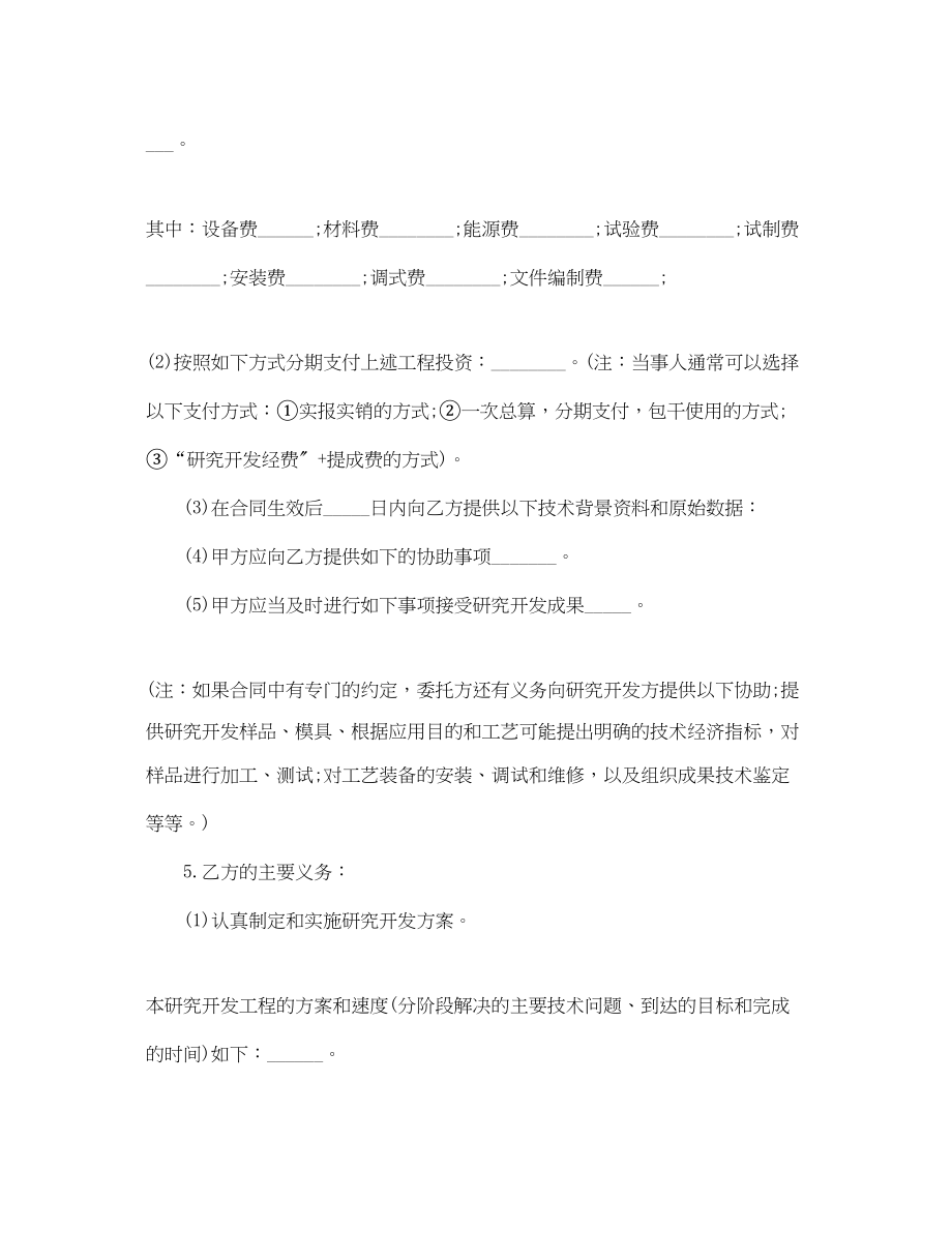 2023年委托开发合同.docx_第2页