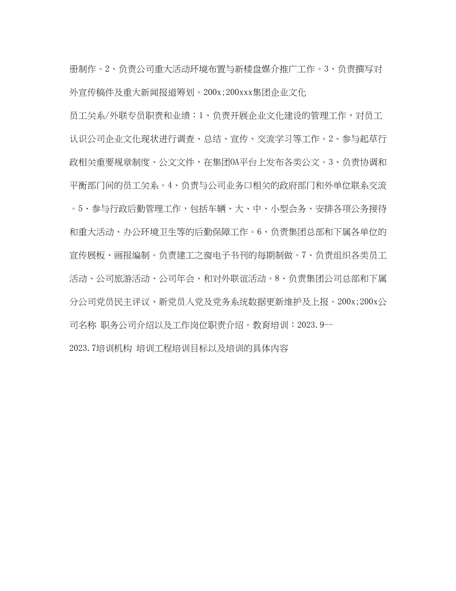 2023年外联专员求职简历表格.docx_第2页