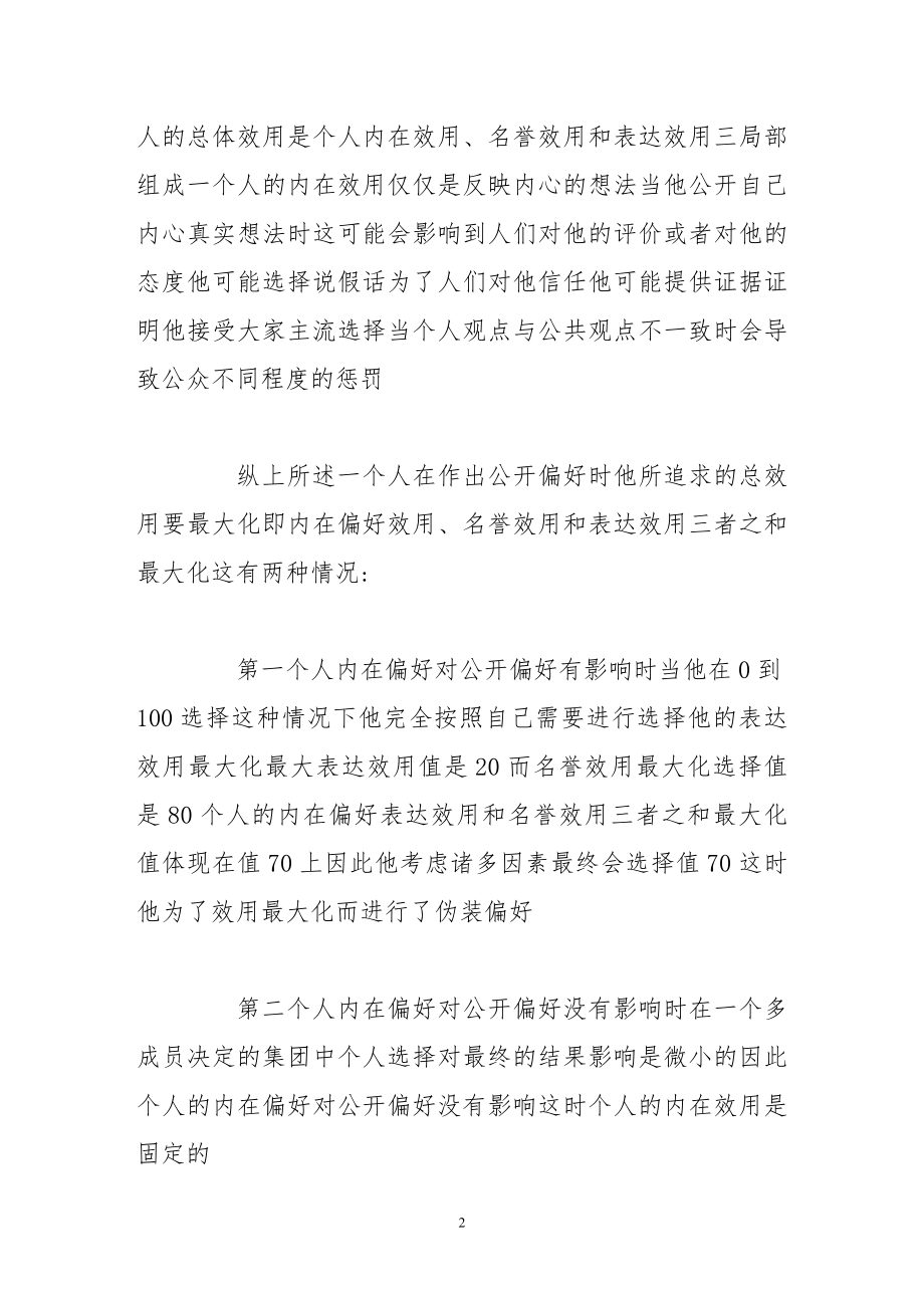 2023年偏好伪装权力寻租与商业银行信贷风险.doc_第2页