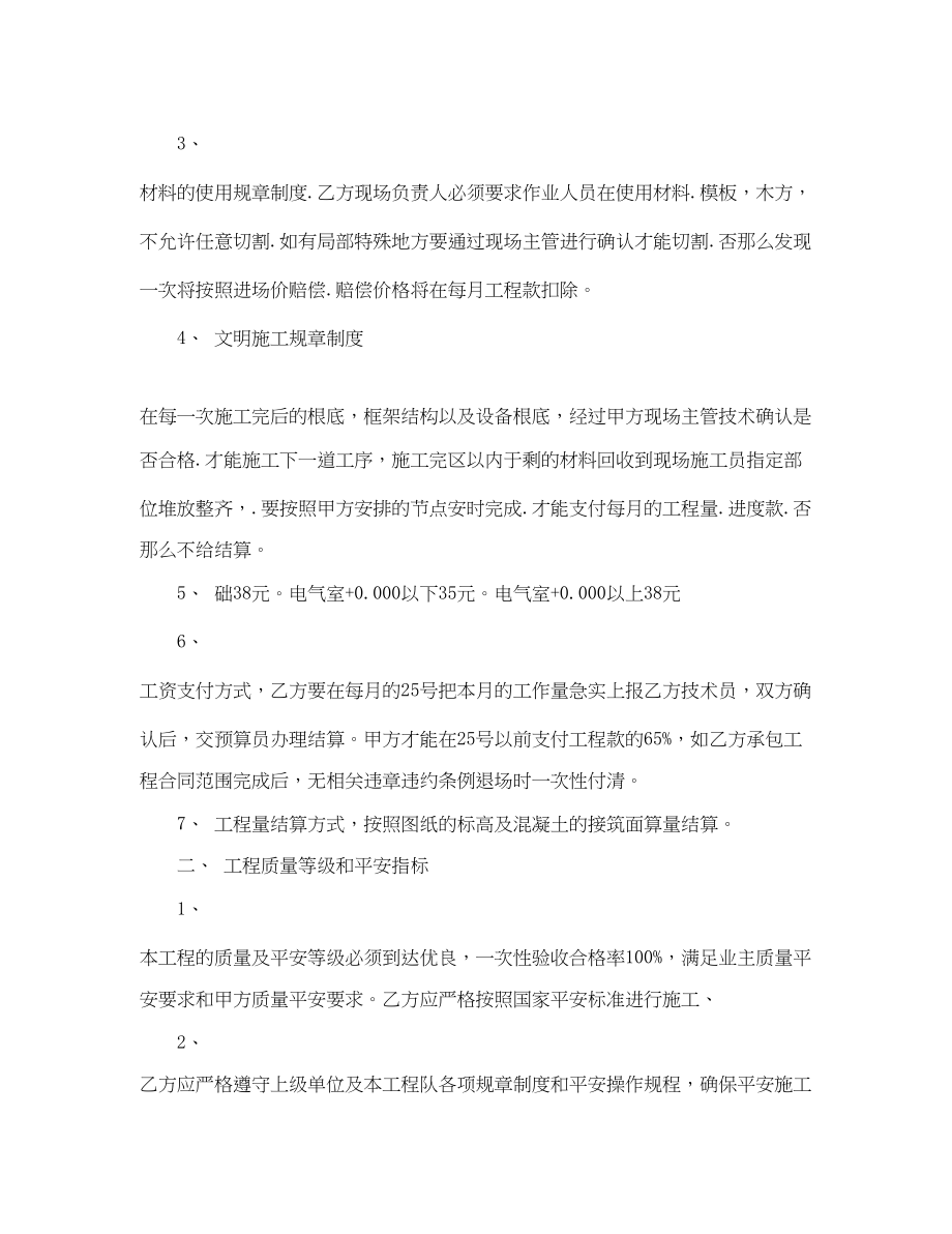 2023年分项工程承包合同样本.docx_第2页