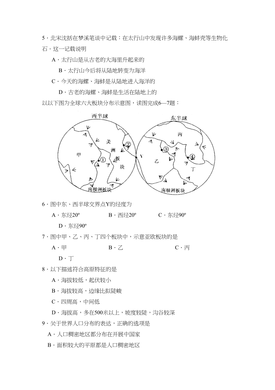 2023年度滨州市阳信县第一学期初一期末质量检测初中地理.docx_第2页