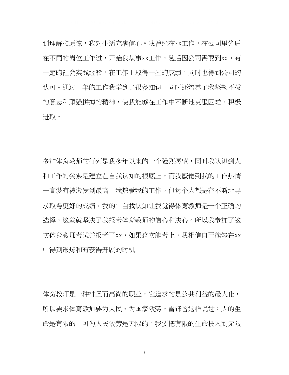 2023年体育教师求职的自我介绍.docx_第2页