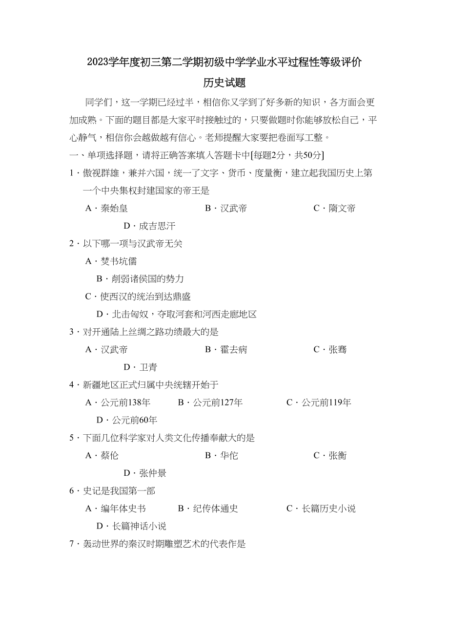 2023年度阳信市初三第二学期学业水平过程性等级评价初中历史.docx_第1页