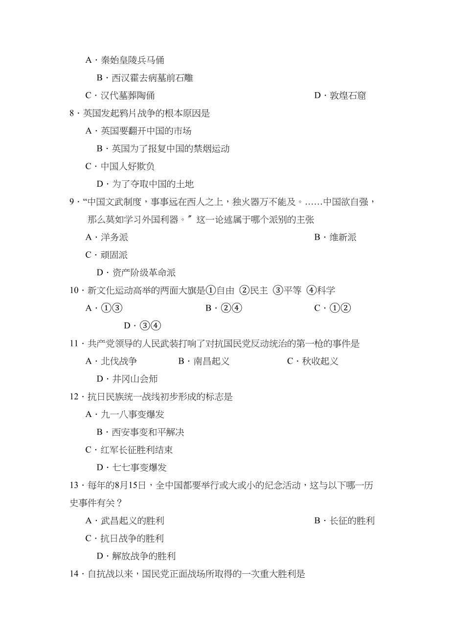 2023年度阳信市初三第二学期学业水平过程性等级评价初中历史.docx_第2页