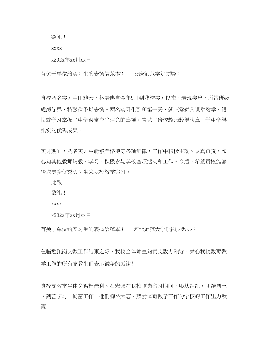 2023年有单位给实习生的表扬信.docx_第2页