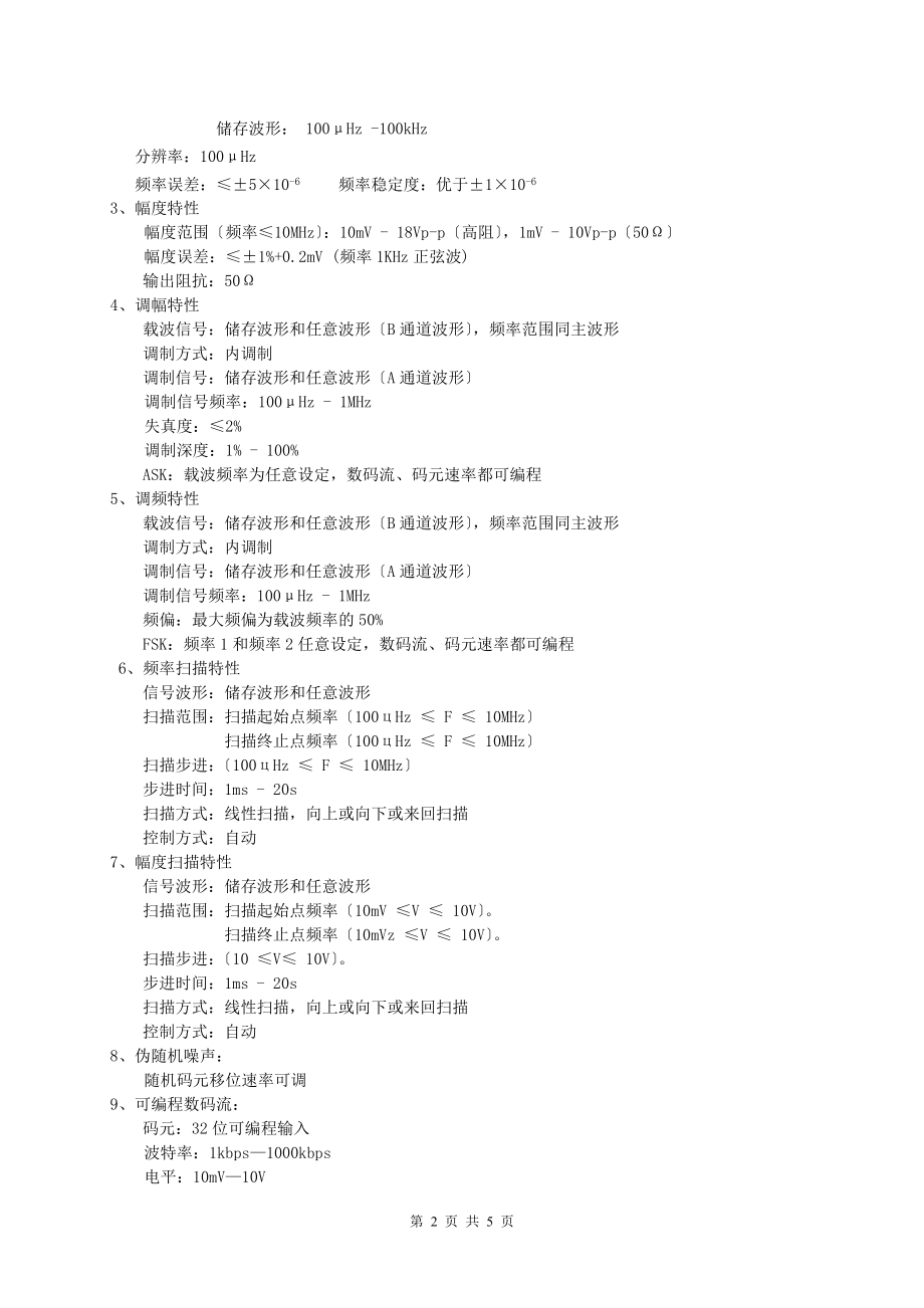 2023年虚拟智能DDS任意信号发生器研制.doc_第2页