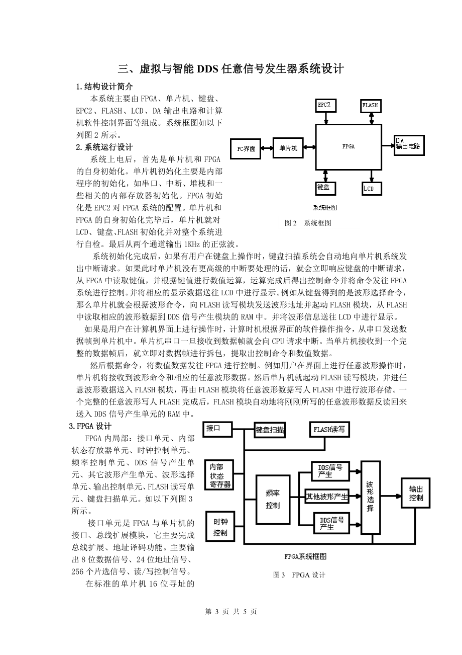 2023年虚拟智能DDS任意信号发生器研制.doc_第3页