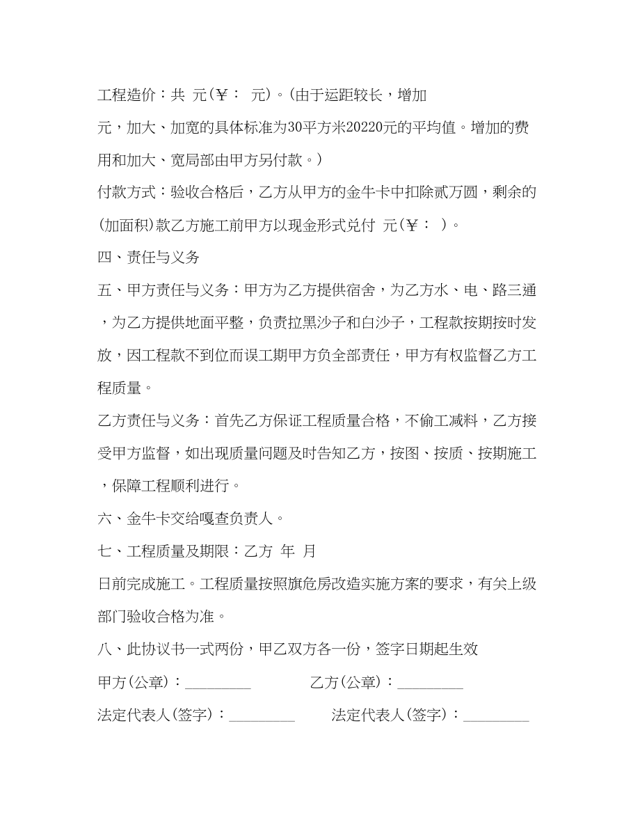 2023年危房改造施工合同.docx_第2页