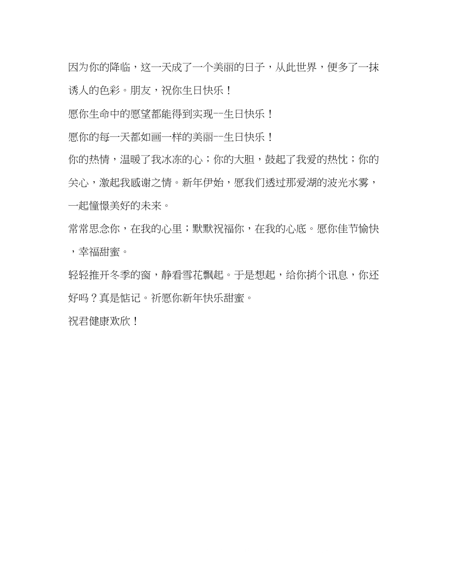 2023年生日祝福语简短_整理关于朋友生日的祝福语短信.docx_第3页