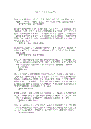 2023年新闻专业大学生英文自荐信.docx