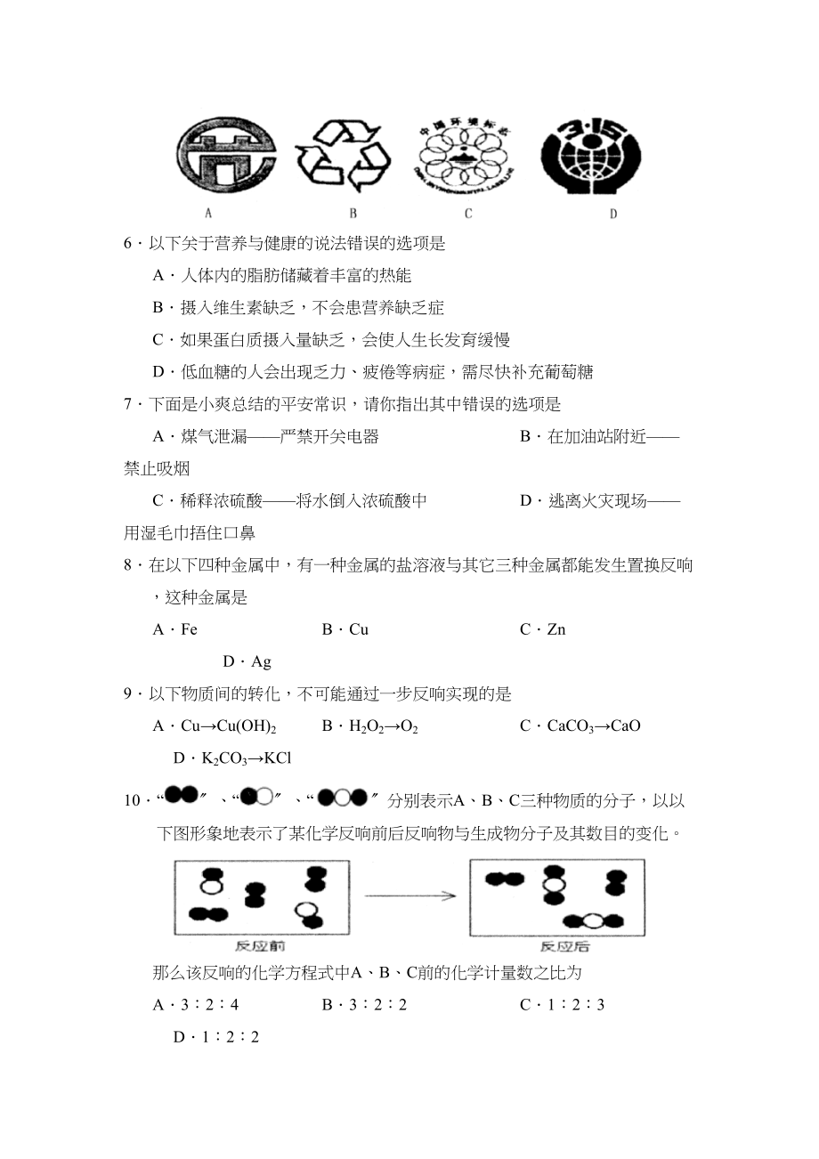 2023年度阳信市初三第二学期学业水平过程性等级评价初中化学.docx_第2页