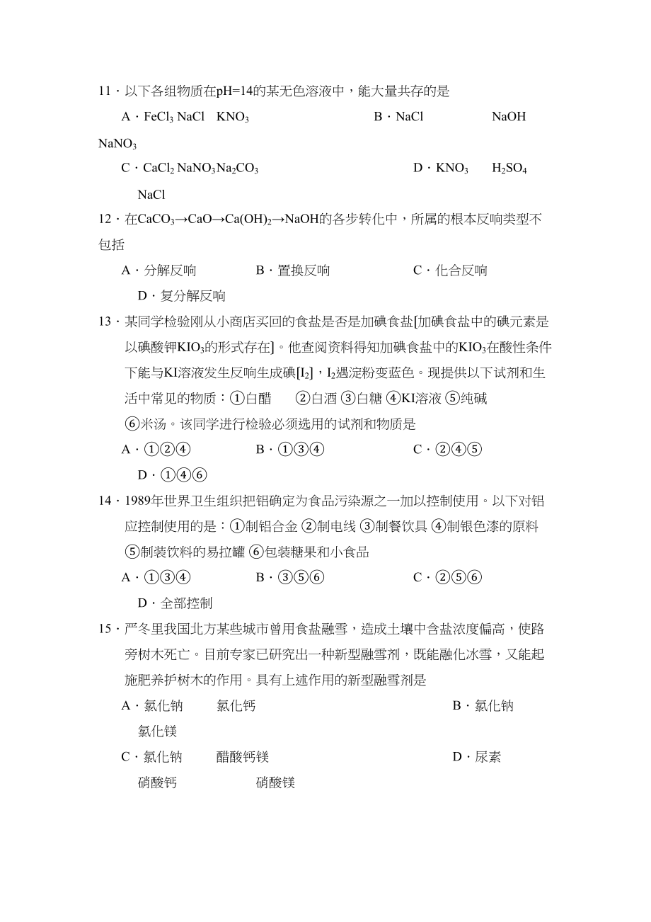 2023年度阳信市初三第二学期学业水平过程性等级评价初中化学.docx_第3页