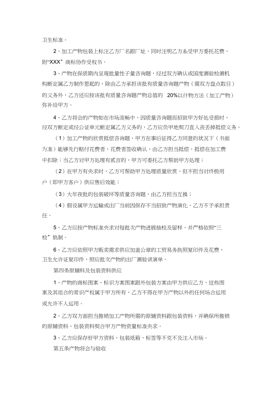 2023年委托加工生产合同.docx_第2页