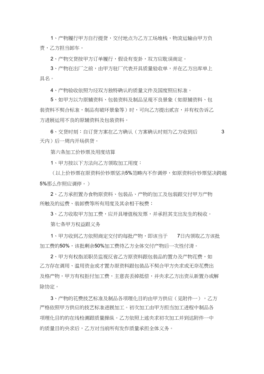 2023年委托加工生产合同.docx_第3页