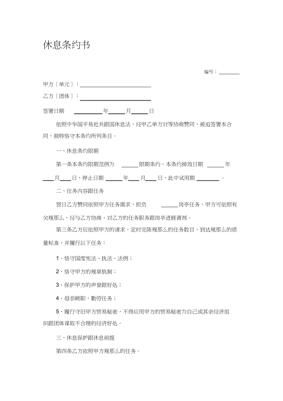 2023年入职劳动合同书.docx_第1页