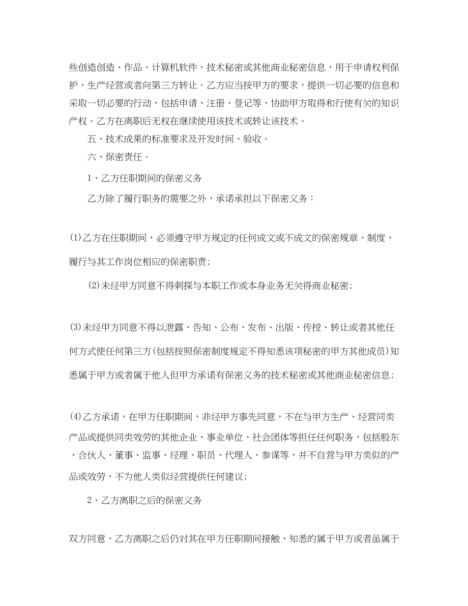 2023年专家顾问聘用合同.docx_第2页