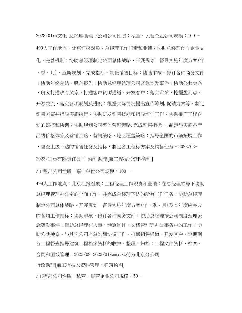 2023年公共关系专业求职简历表格.docx_第2页