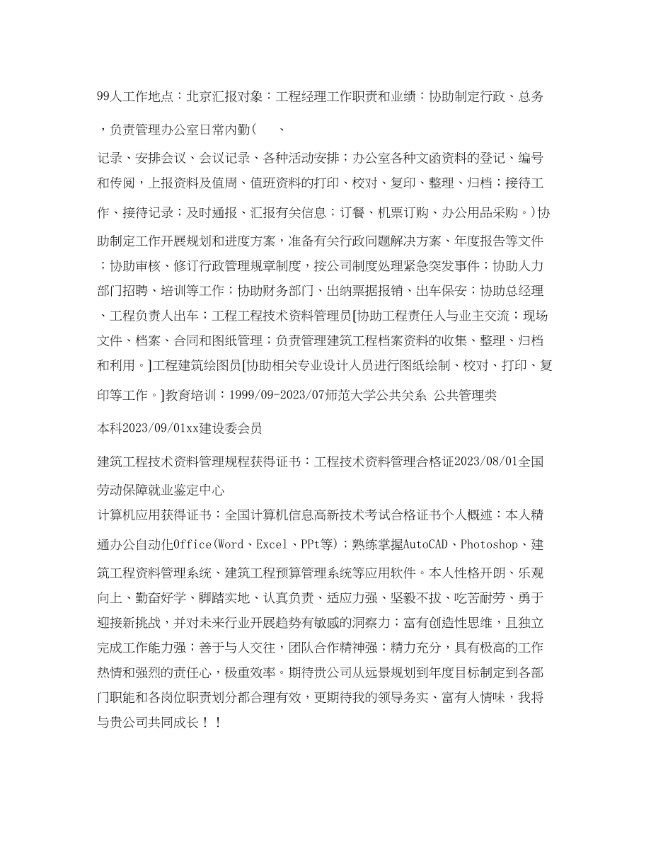 2023年公共关系专业求职简历表格.docx_第3页