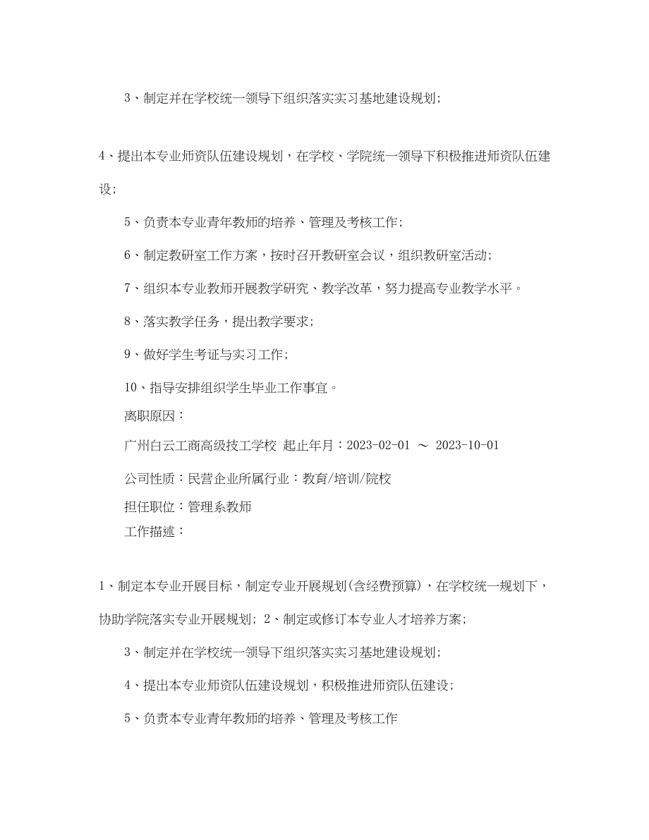 2023年工商管理简历.docx_第2页