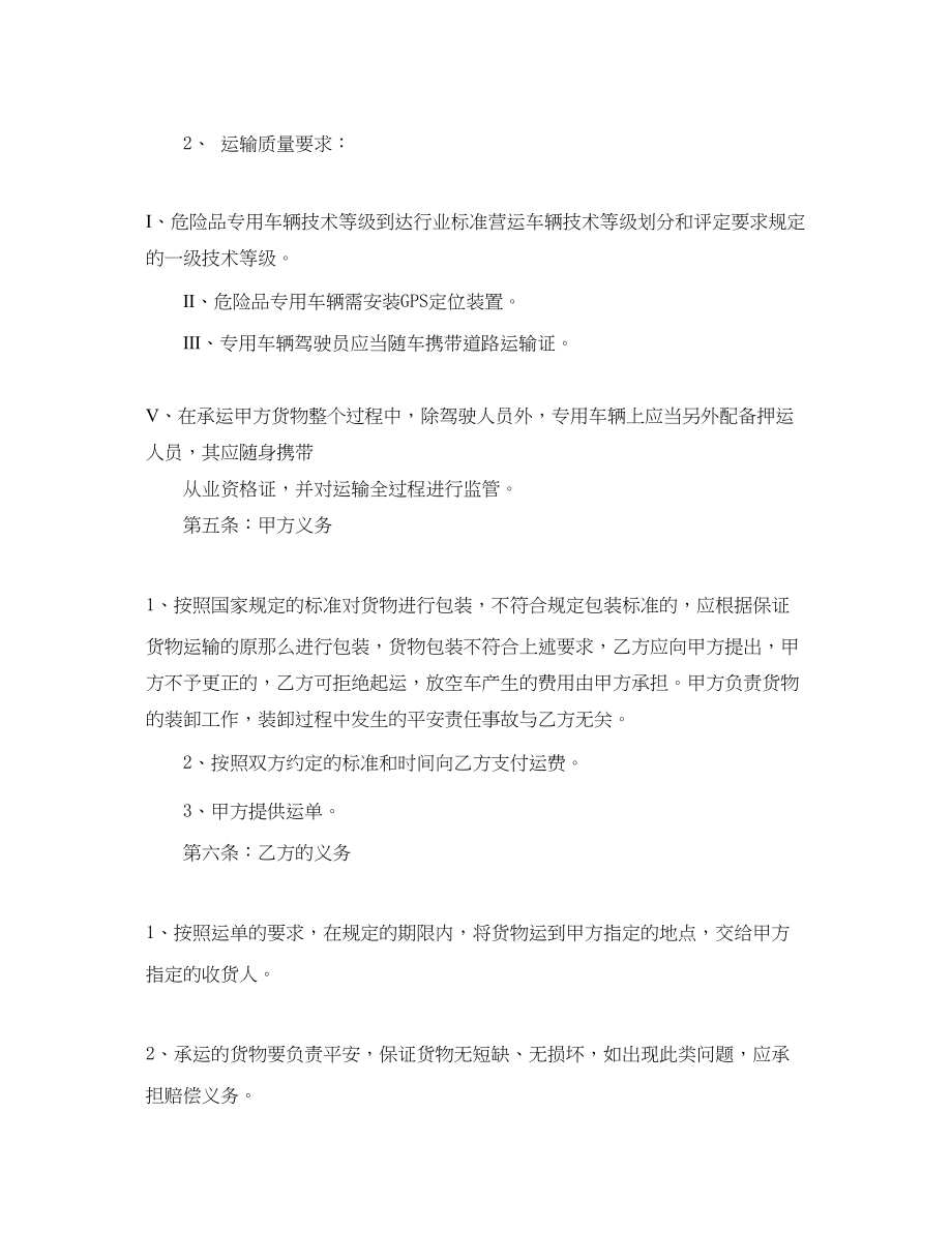 2023年危险品运输合同.docx_第2页