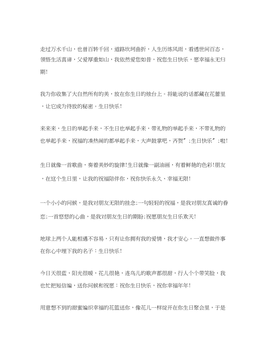 2023年趣味生日短信生日快乐要喝百事可乐.docx_第2页