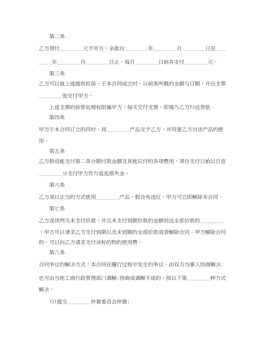 2023年分期付款买卖合同范本2.docx_第2页