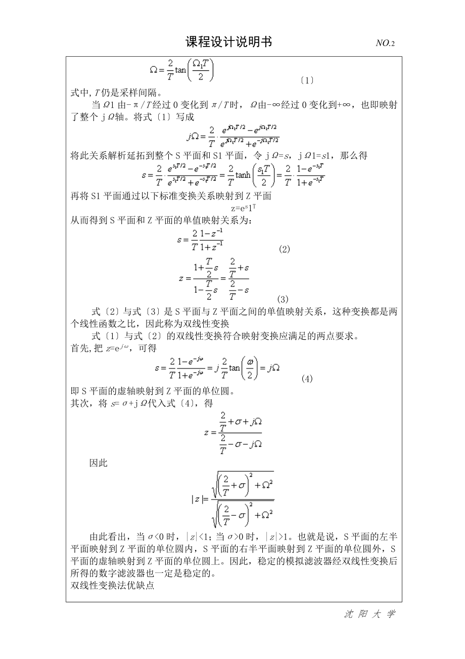 2023年数字信号处理课设+语音信号的数字滤波.doc_第2页