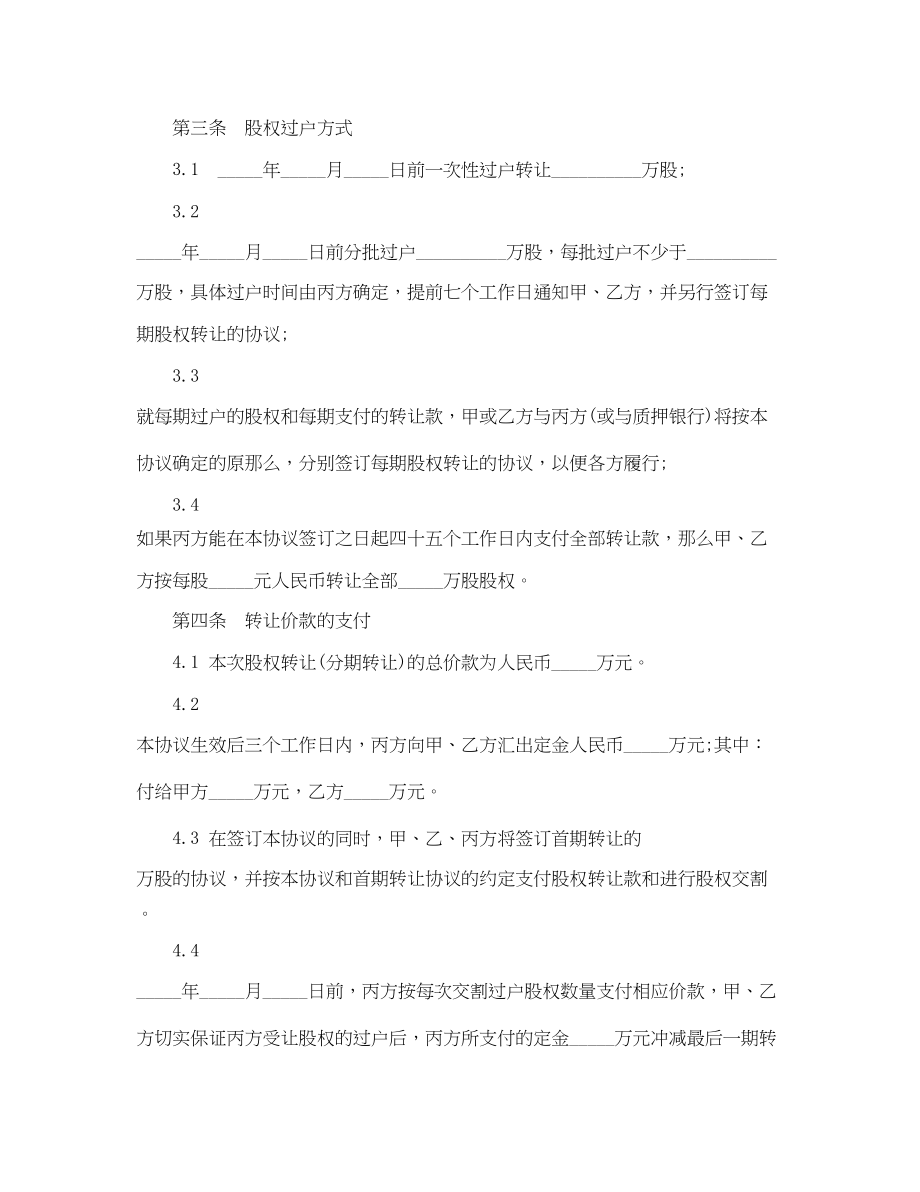 2023年公司转让合同范本2.docx_第3页