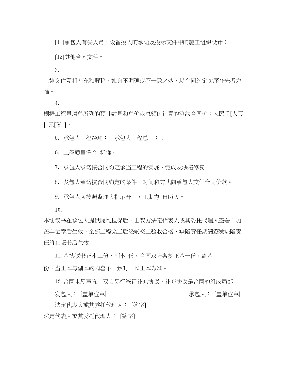 2023年公路工程施工合同范本.docx_第2页