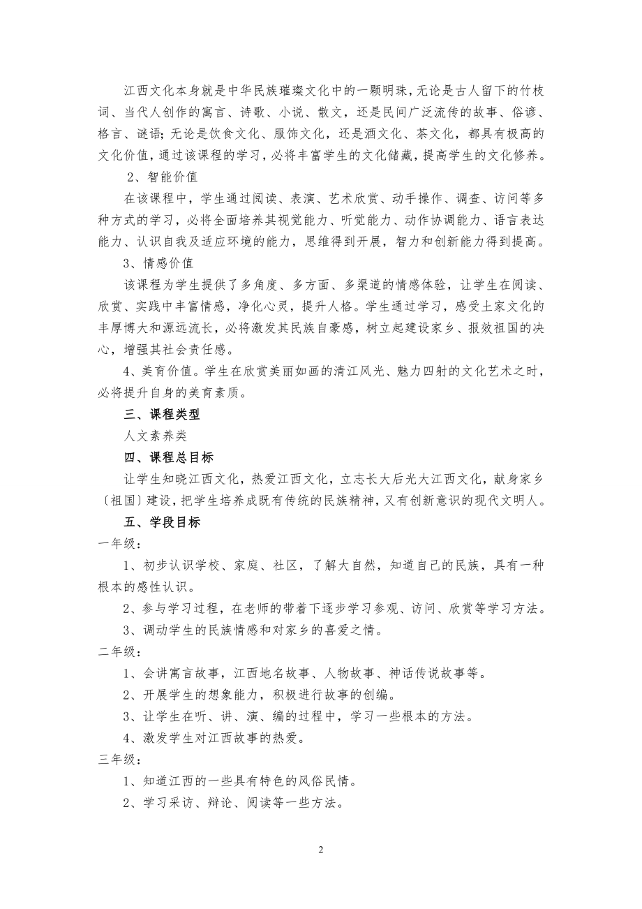 2023年开发课程资源建设校本课程的规划.doc_第2页