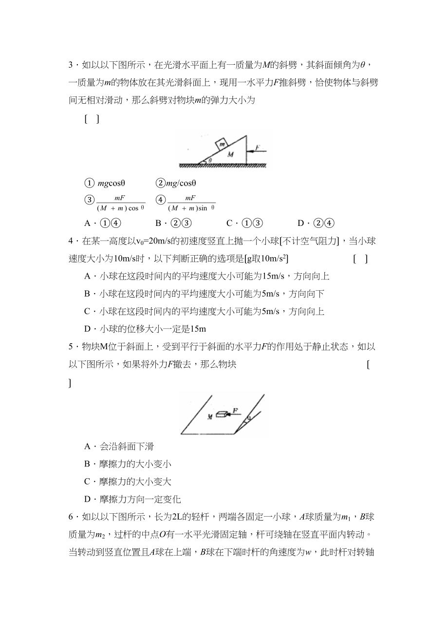 2023年度河南省信阳市高中毕业班第一次调研考试高中物理.docx_第2页