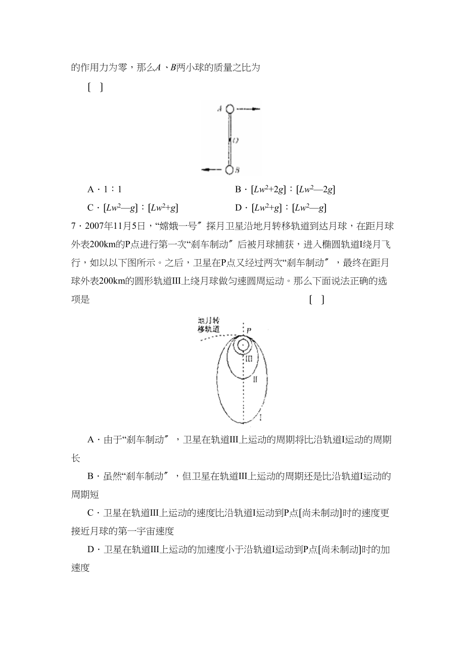 2023年度河南省信阳市高中毕业班第一次调研考试高中物理.docx_第3页