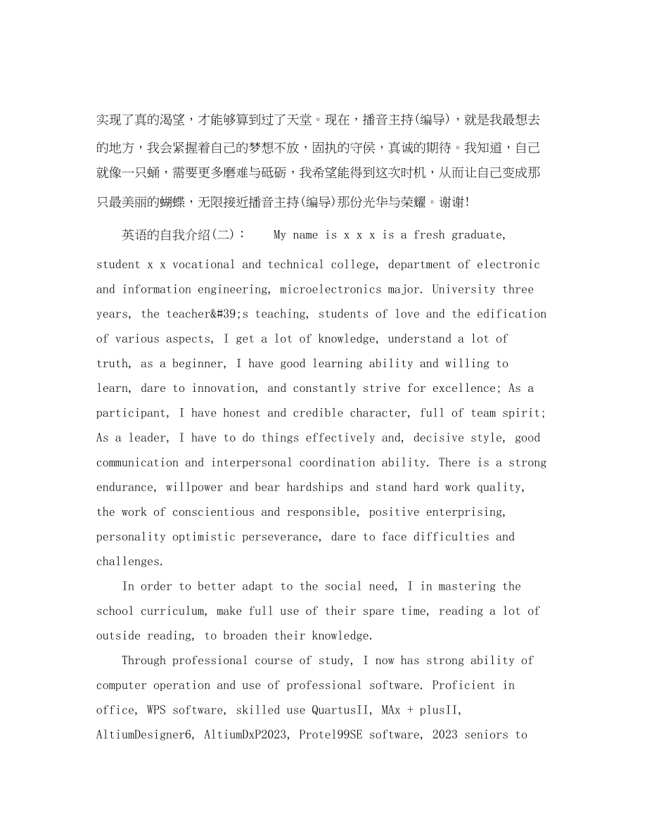 2023年求职简历自我介绍3.docx_第2页